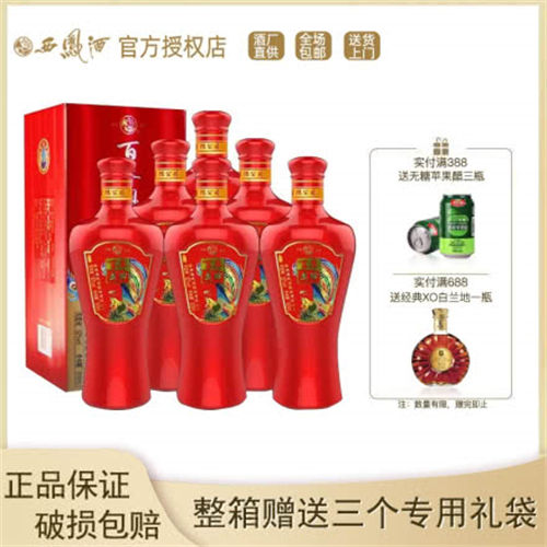 52度西凤酒凤牌醇品红瓶6瓶整箱要好多钱-52度西凤酒凤牌醇品红瓶6瓶整箱价钱要多少